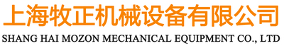 上海牧正机械设备有限公司